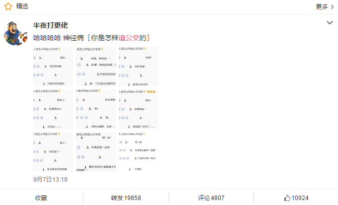 追公交 嗒嗒巴士 營銷推廣案例 朋友圈營銷