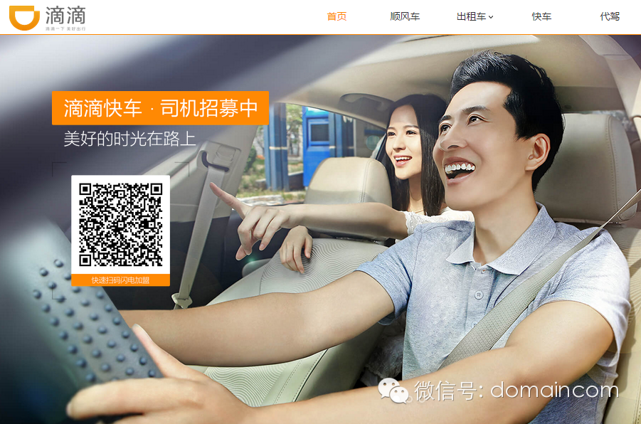 dd.com 滴滴打車 字母域名 域名投資