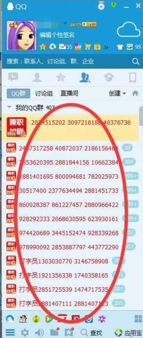 竟然用qq群号碼幹這種事(shì) 經驗心得(de) 第1張